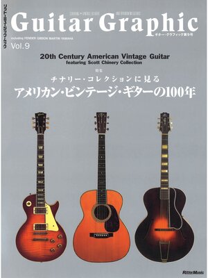 cover image of 【復刻版】ギター・グラフィック, Volume9